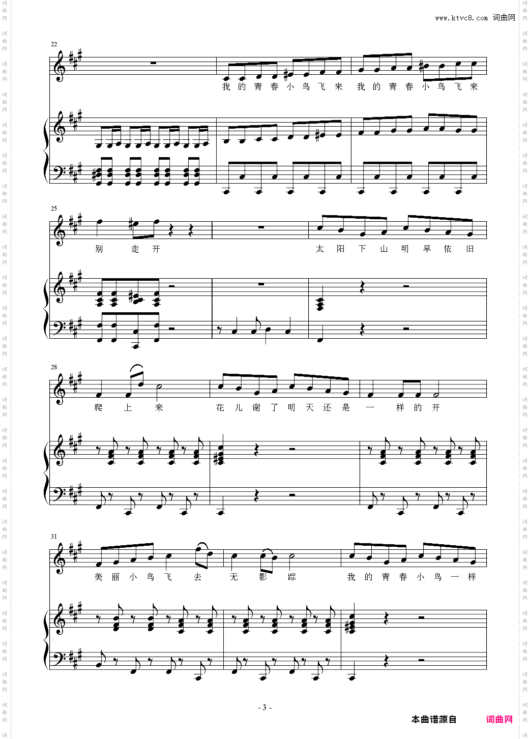 青春舞曲变奏曲青歌赛