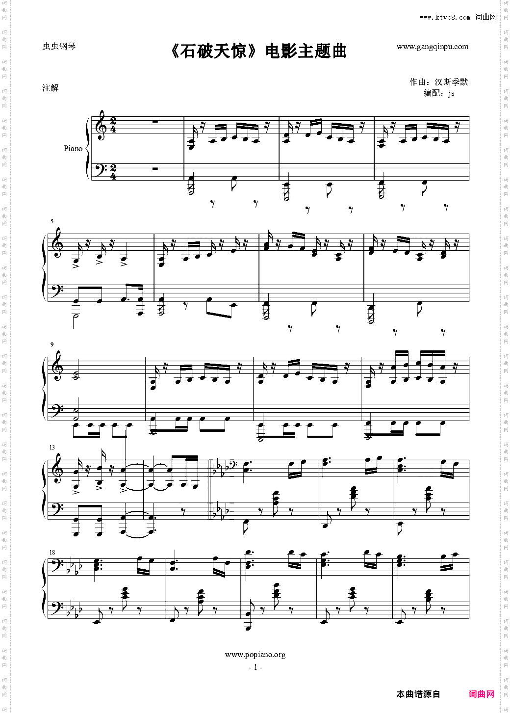 《石破天惊》电影主题曲