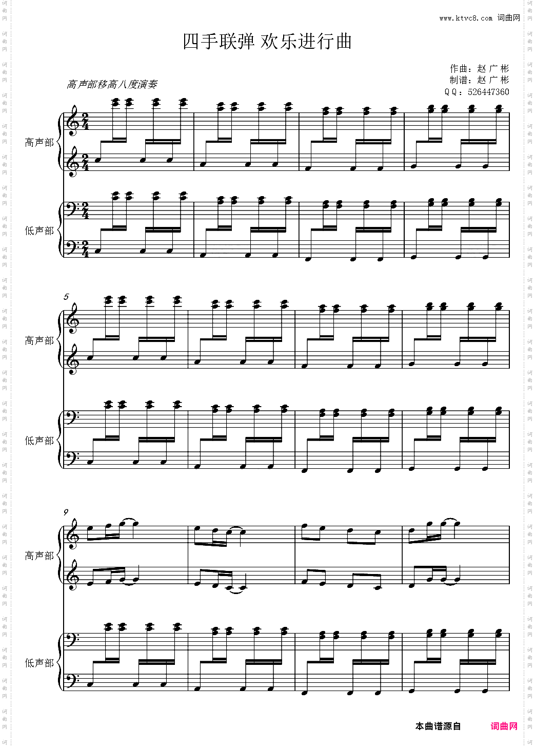 四手联弹 欢乐进行曲