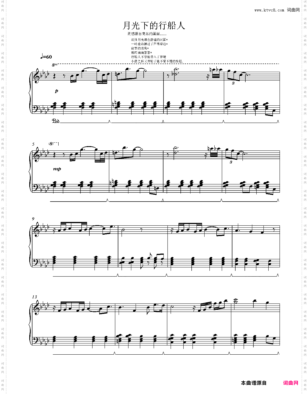 月光下的行船人