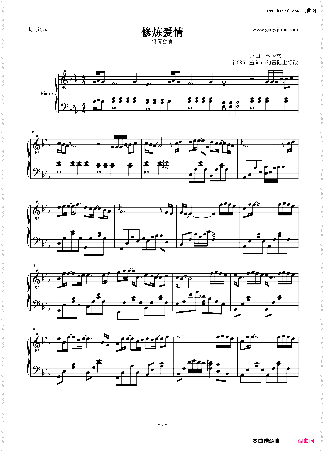 《修炼爱情》钢琴独奏谱
