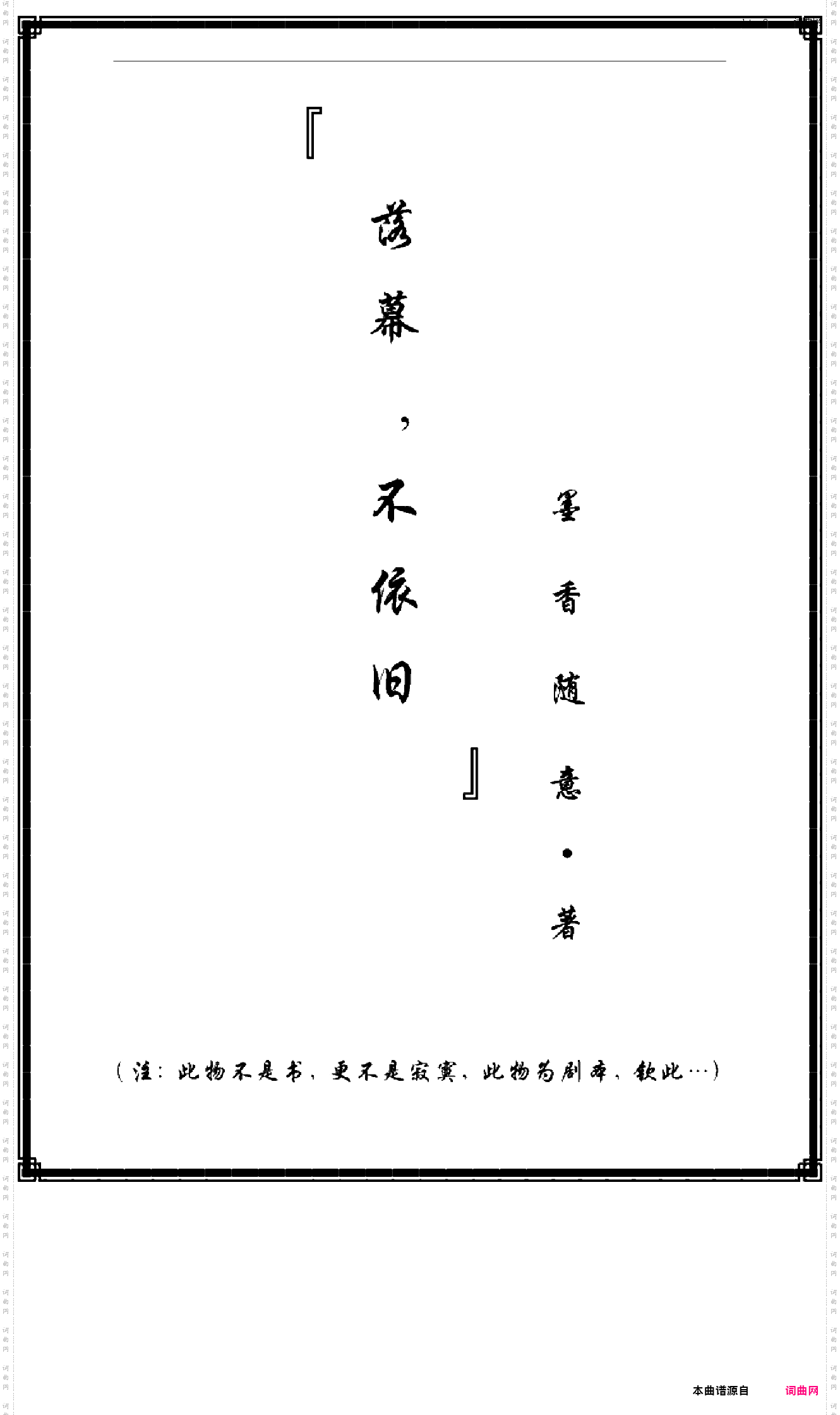 《落幕，不依旧》主题曲—流光