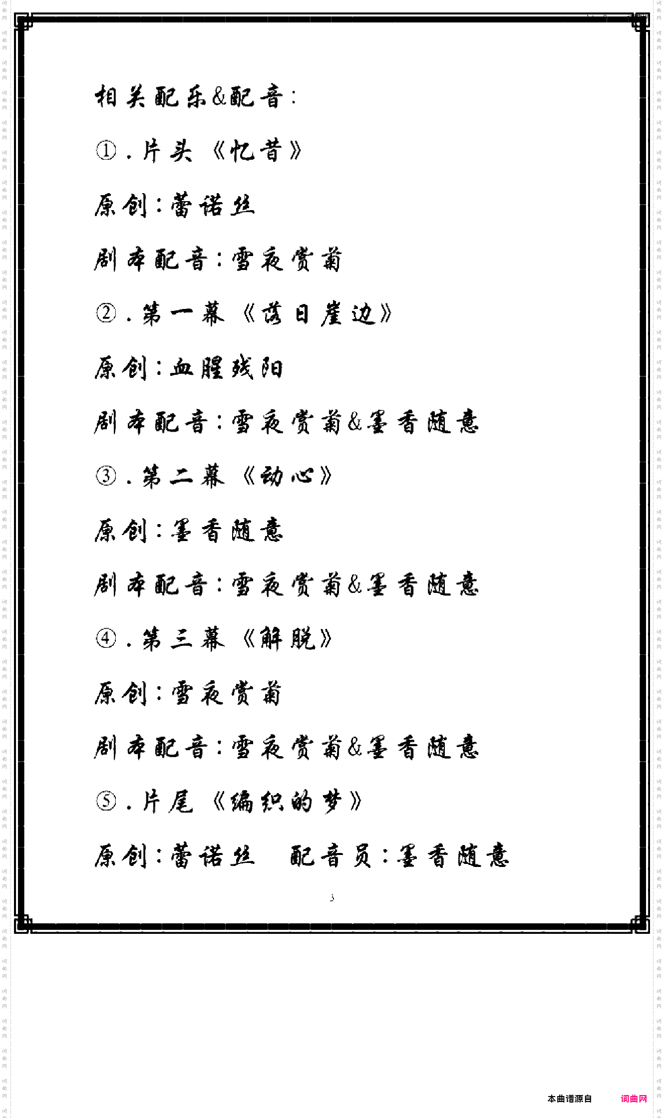 《落幕，不依旧》主题曲—流光