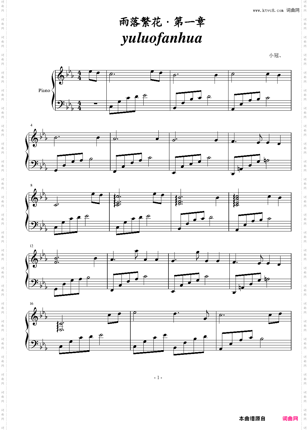 雨落繁花·第一章