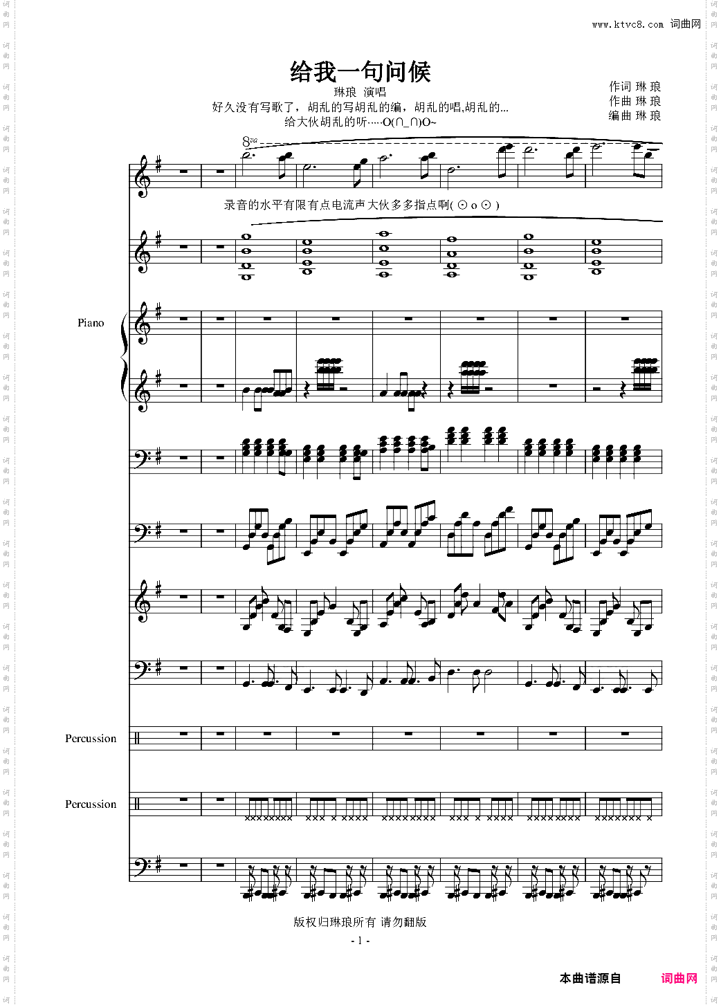 给我一句问候 演唱版