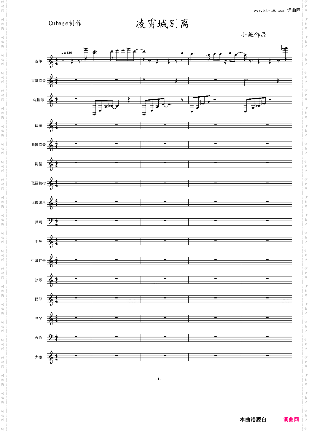 中国风-《凌霄城别离》【古筝、琵琶、曲笛、弦乐】