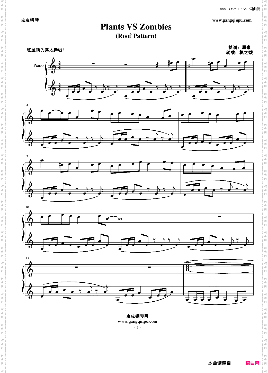 植物大战僵尸屋顶音乐
