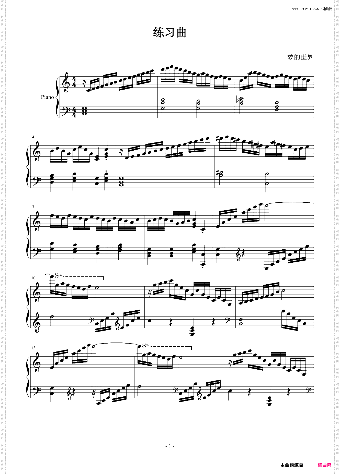 练习曲