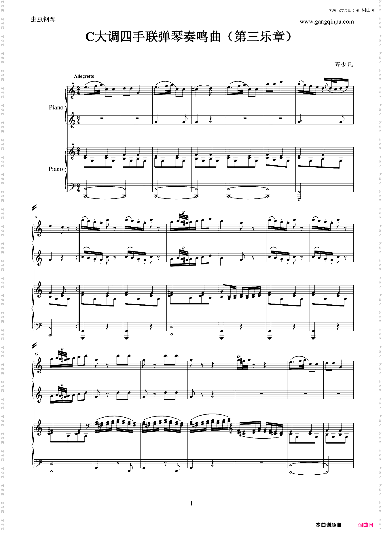 C大调四手联弹琴奏鸣曲第三乐章