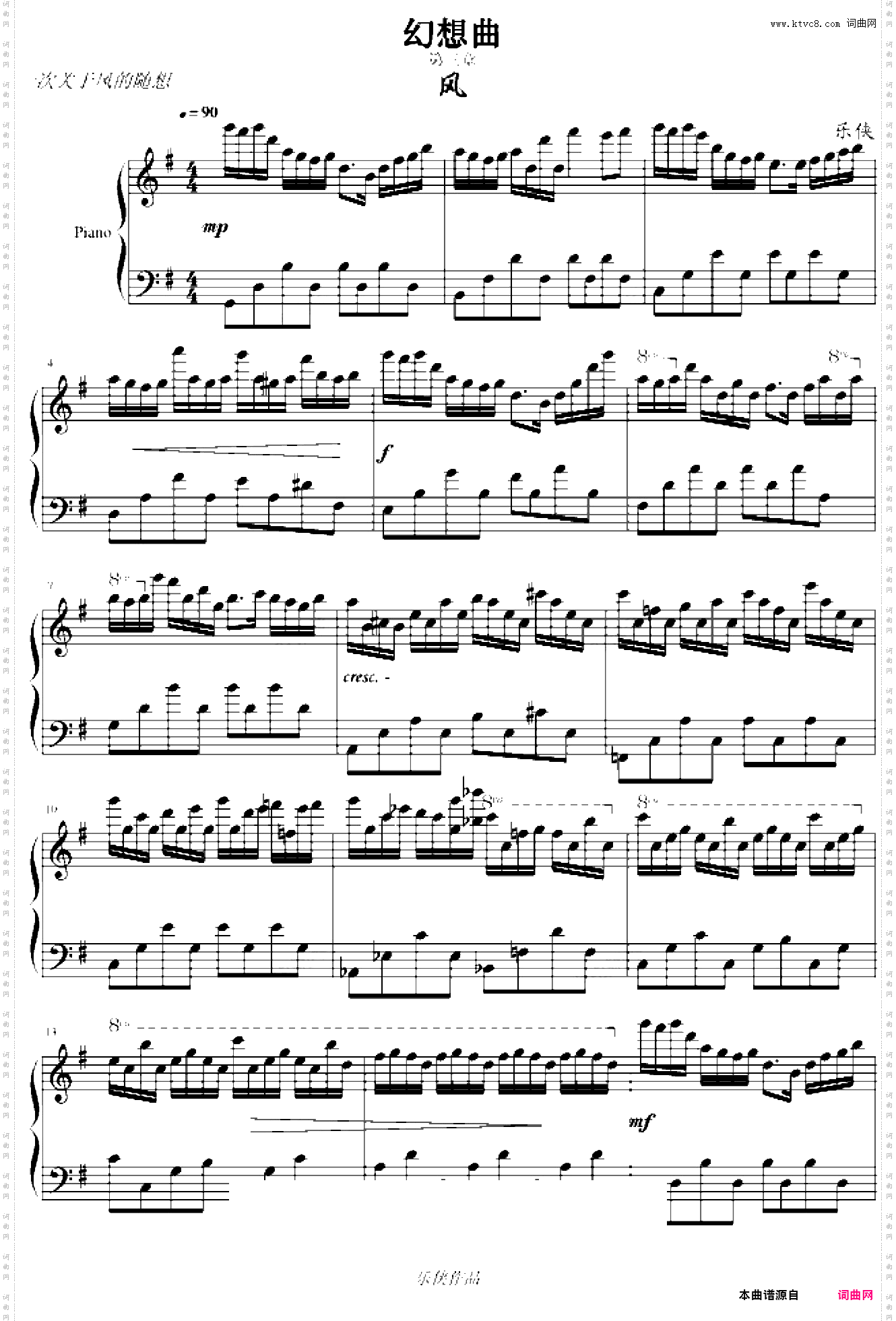 幻想曲第三章风