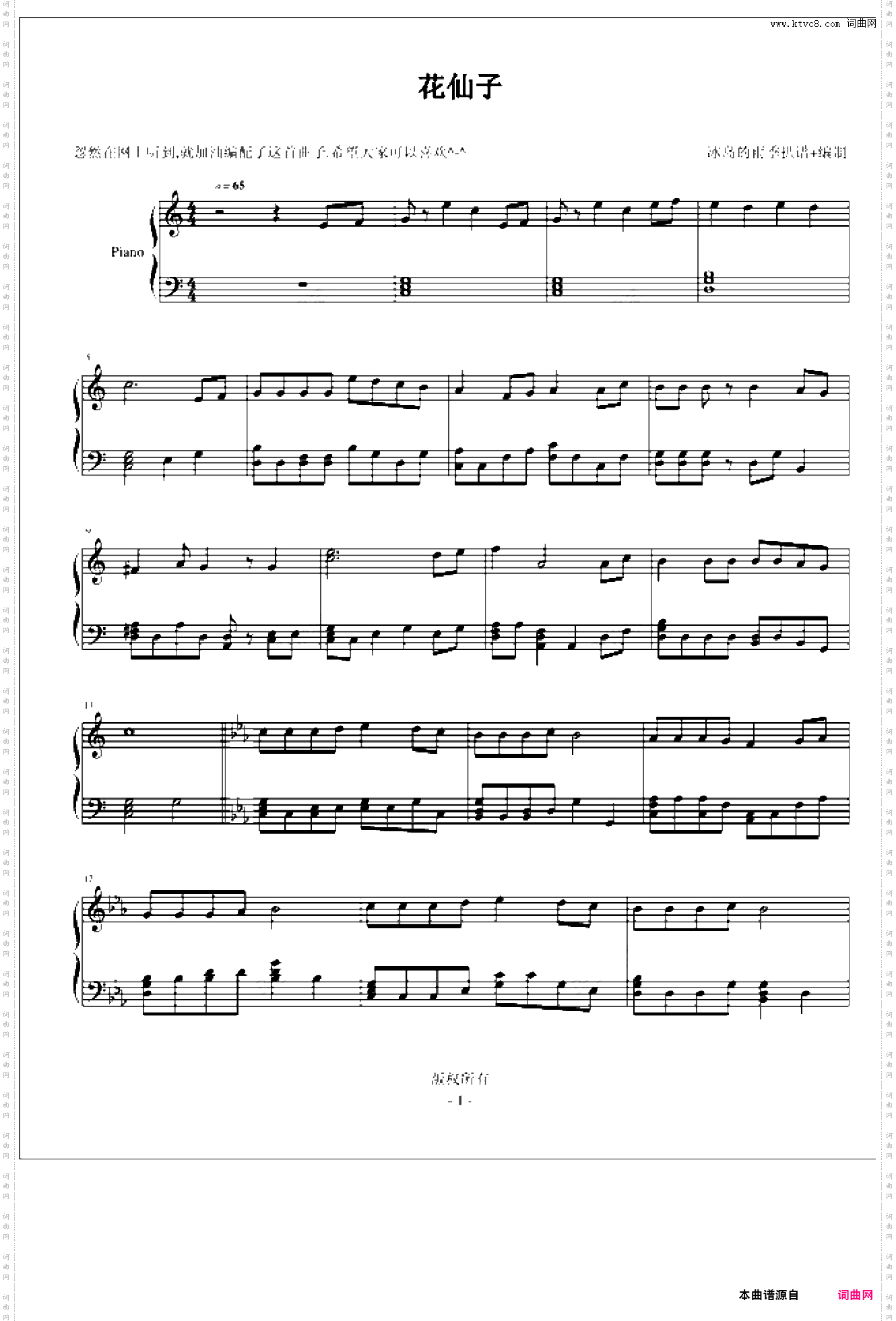 花仙子-冰岛的雨季