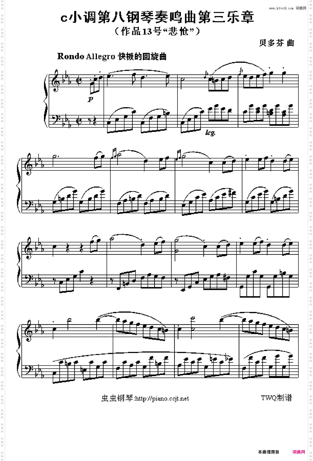 悲怆奏鸣曲第三乐章