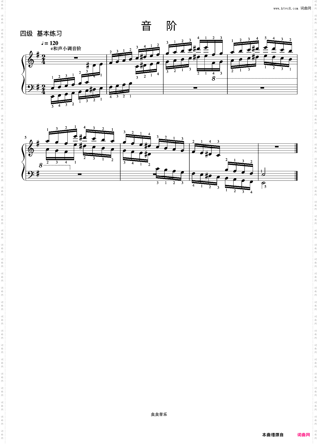 4级 e和声小调音阶《中央院钢琴考级曲目 1-6级》