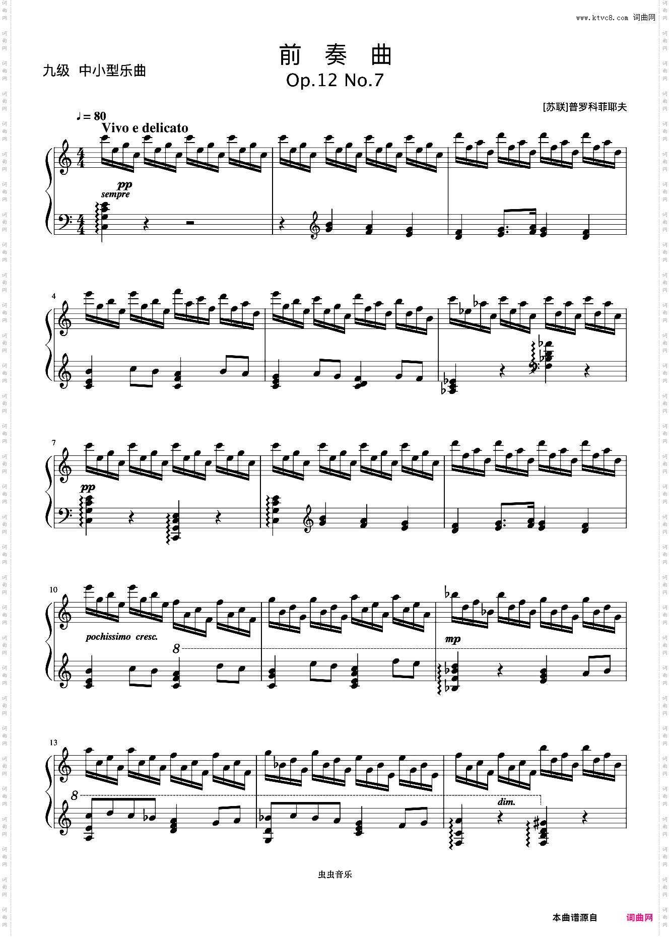 9级 前奏曲Op·12 No·7《中央院钢琴考级曲目 7-9级》