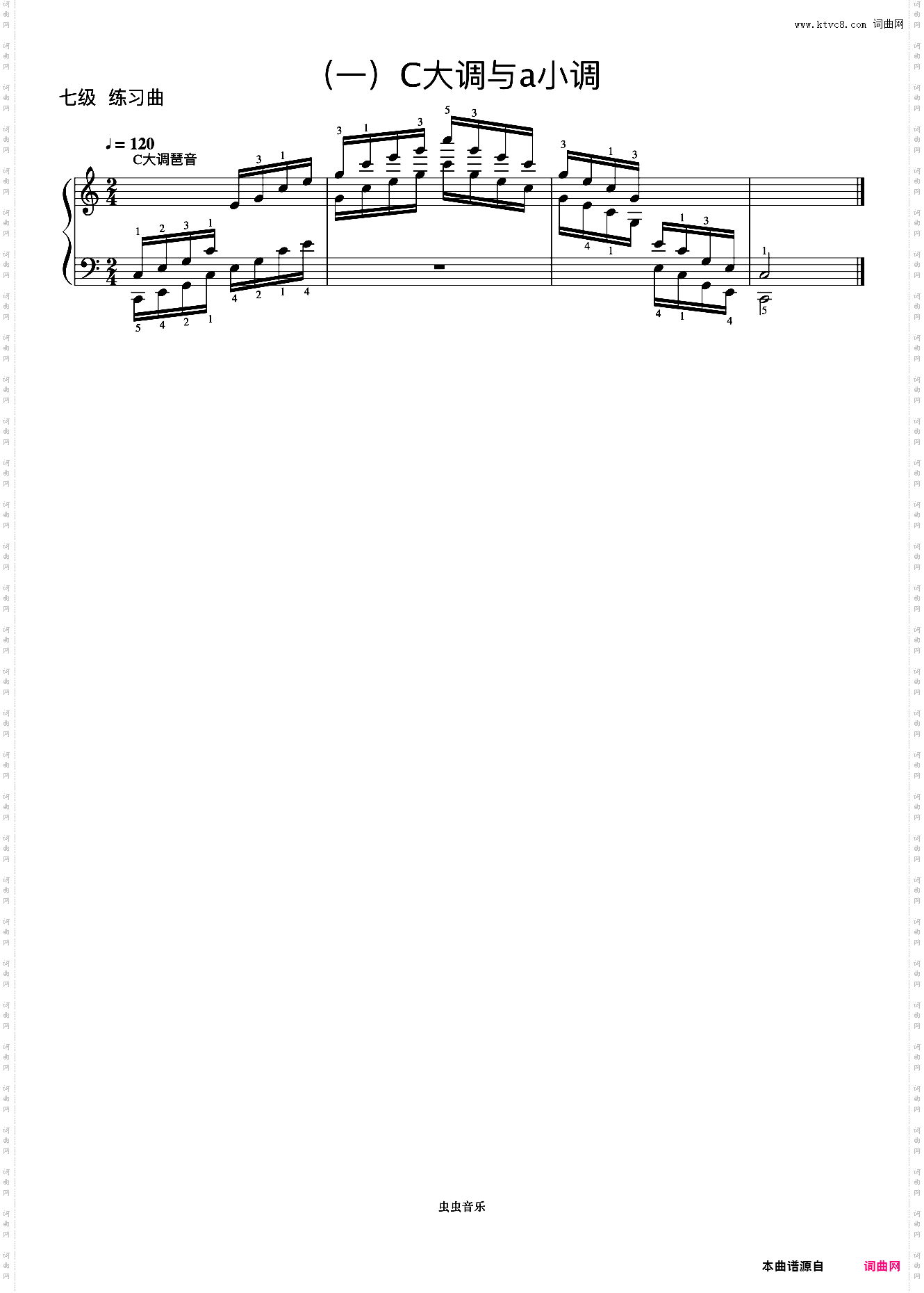 7级 C大调琶音《音协钢琴考级曲目 6-8级》