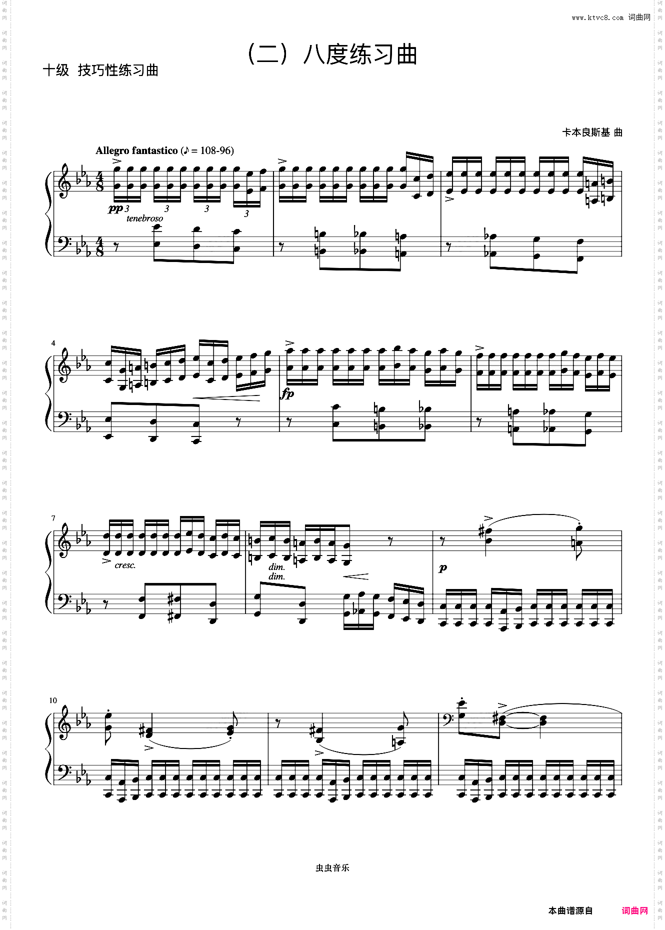 10级 八度练习曲《音协钢琴考级曲目 9-10级》