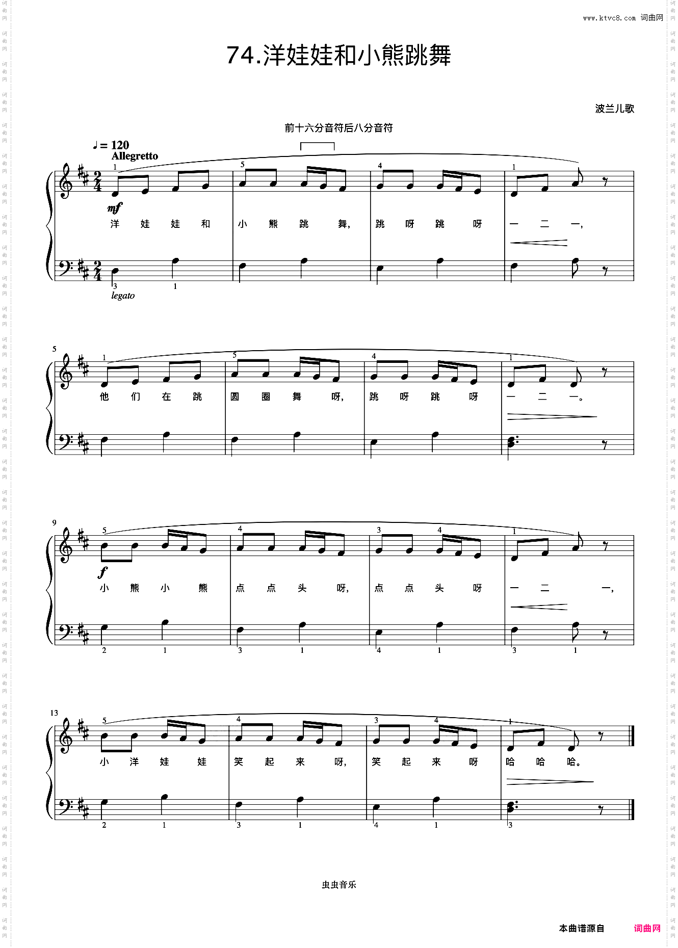 洋娃娃和小熊跳舞《弹儿歌学钢琴》