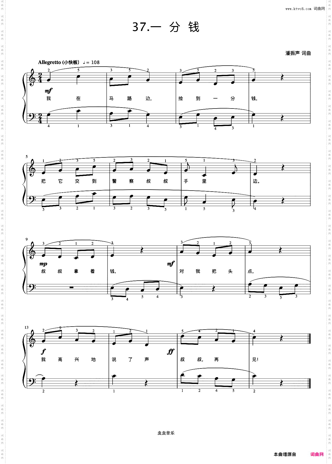 一分钱《弹儿歌学钢琴》