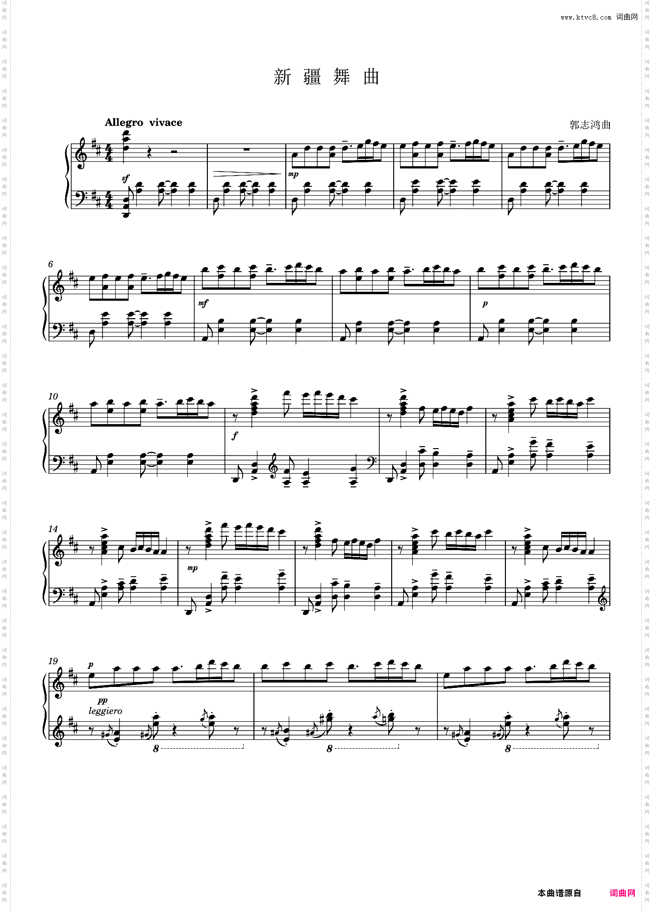 新疆舞曲