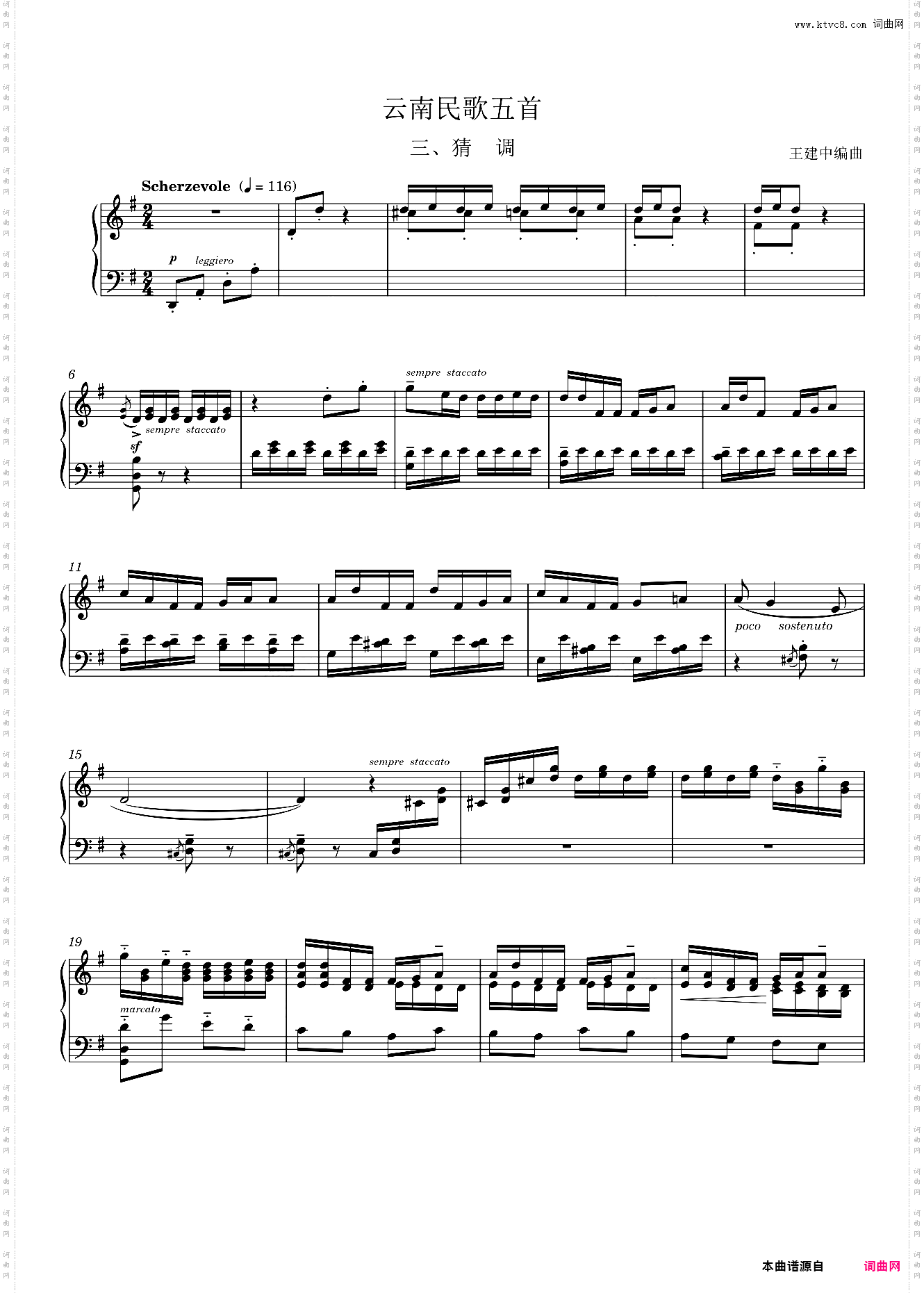 云南民歌五首 三、猜调