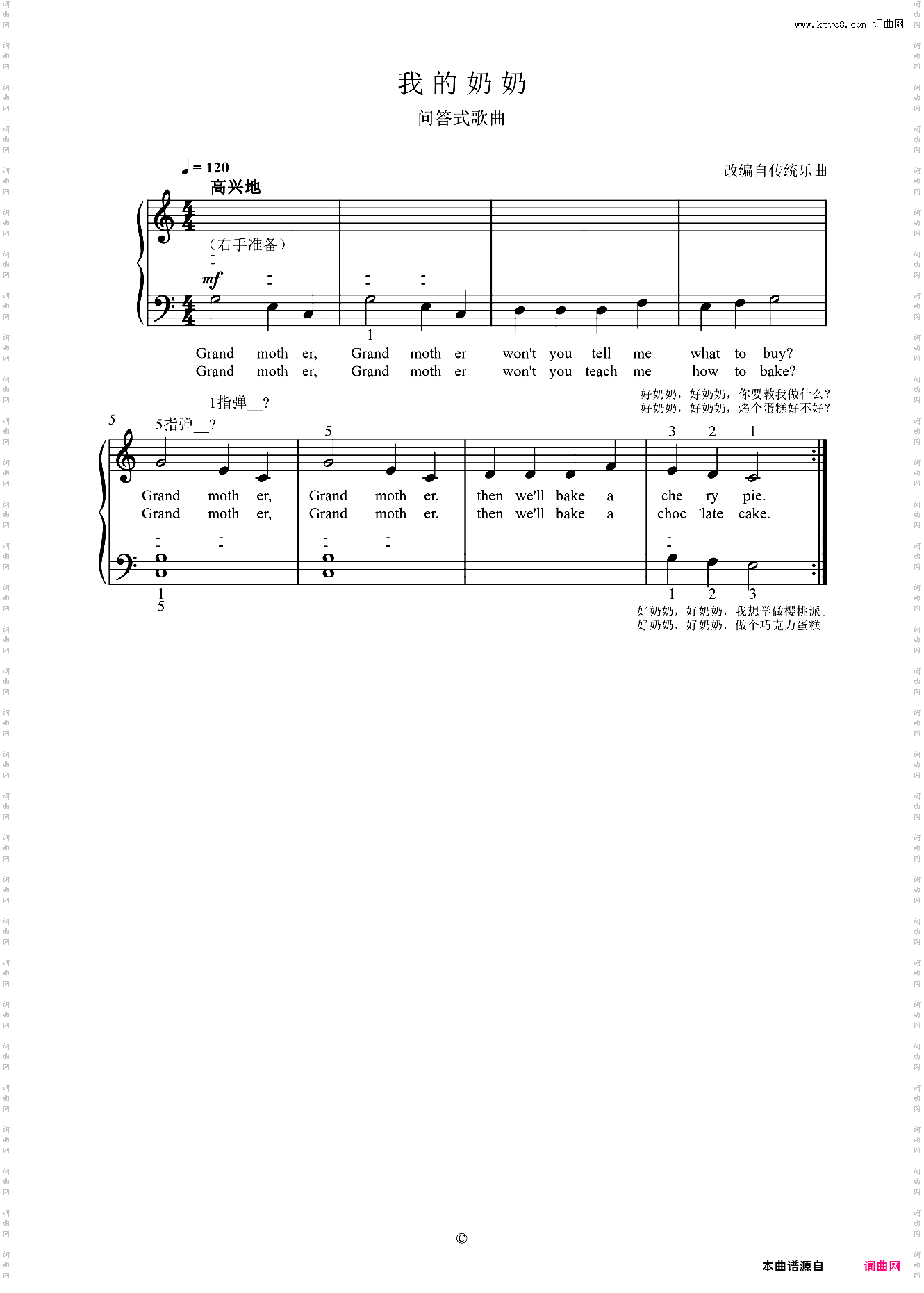 单元八 我的奶奶