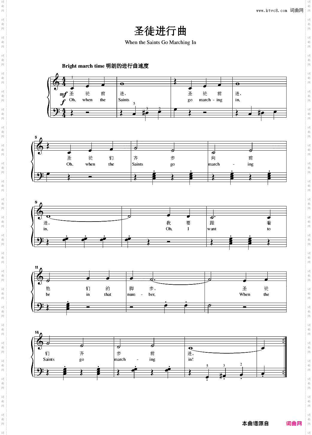 圣徒进行曲