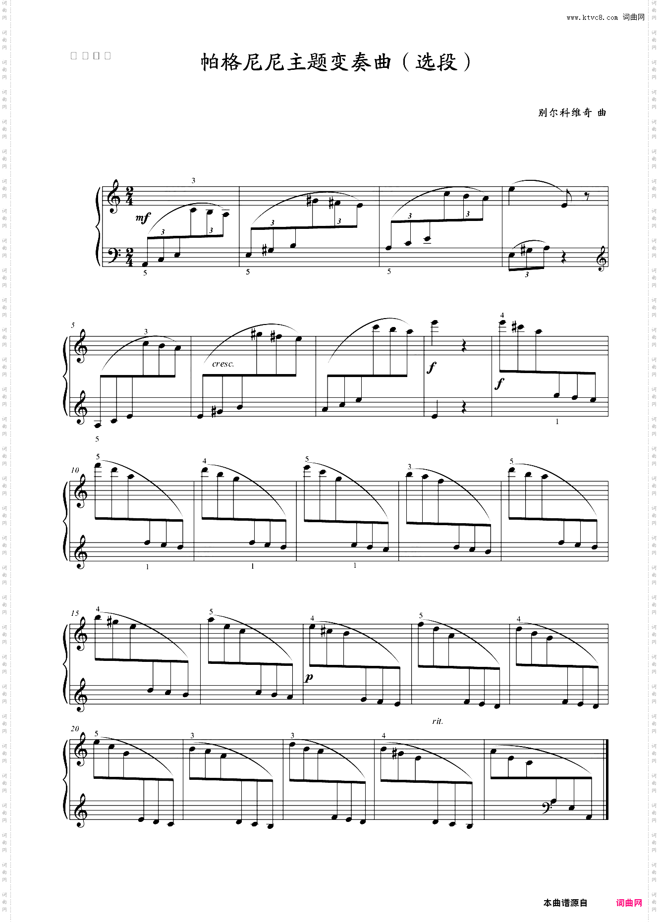 第六级 帕格尼尼主题变奏曲选段3