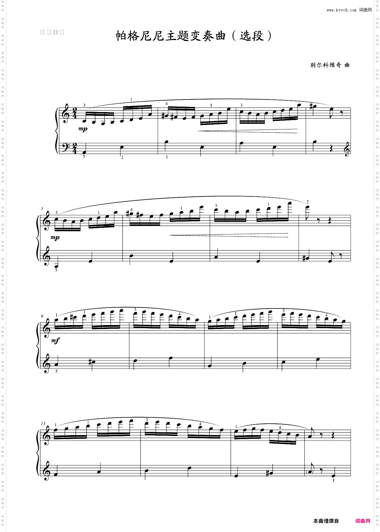 第六级 帕格尼尼主题变奏曲选段4