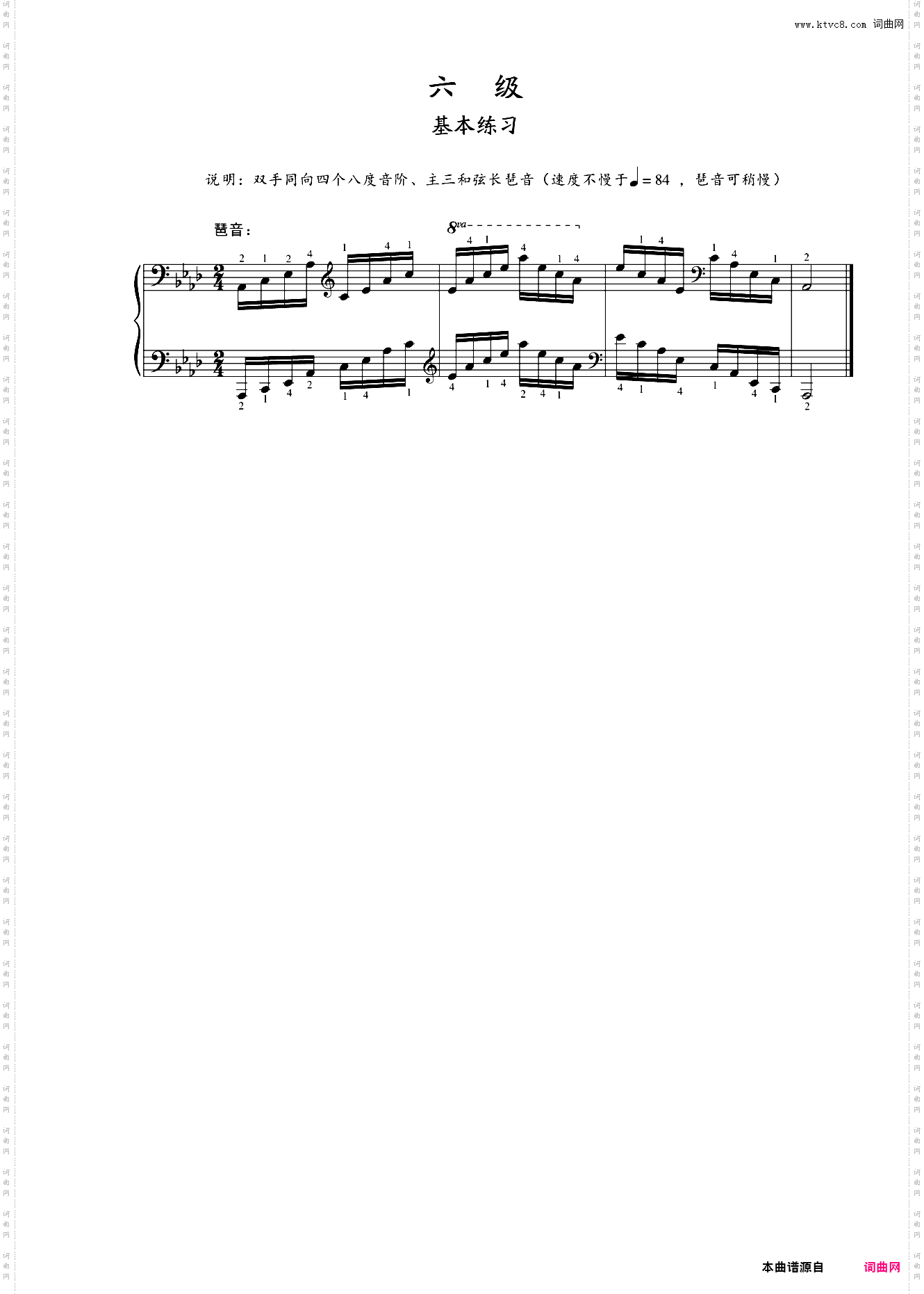 第六级 基本练习 琶音