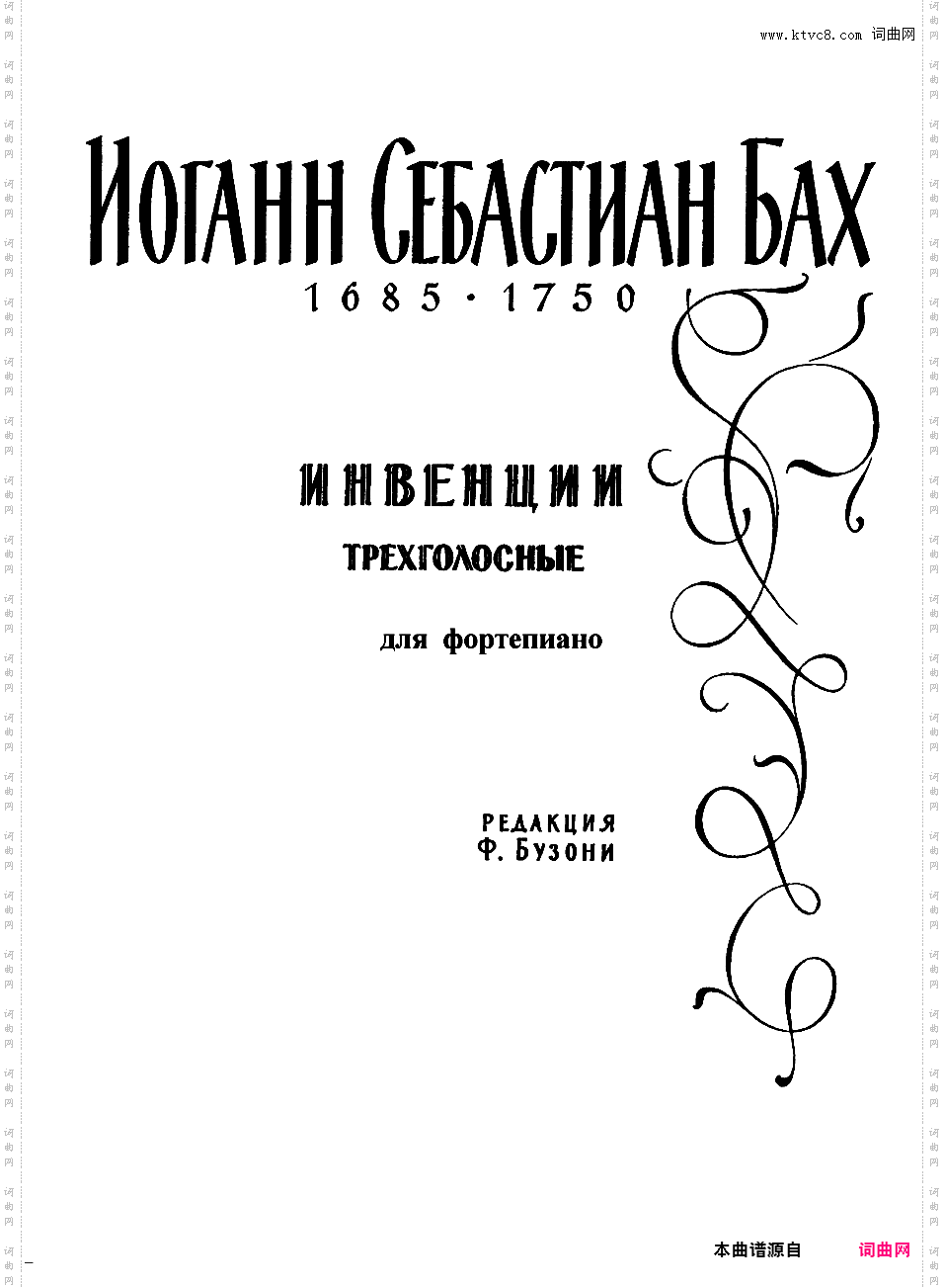------改编巴赫作品集------Bach-Busoni bwv787-801 Three-Part Inventions Sinfonias