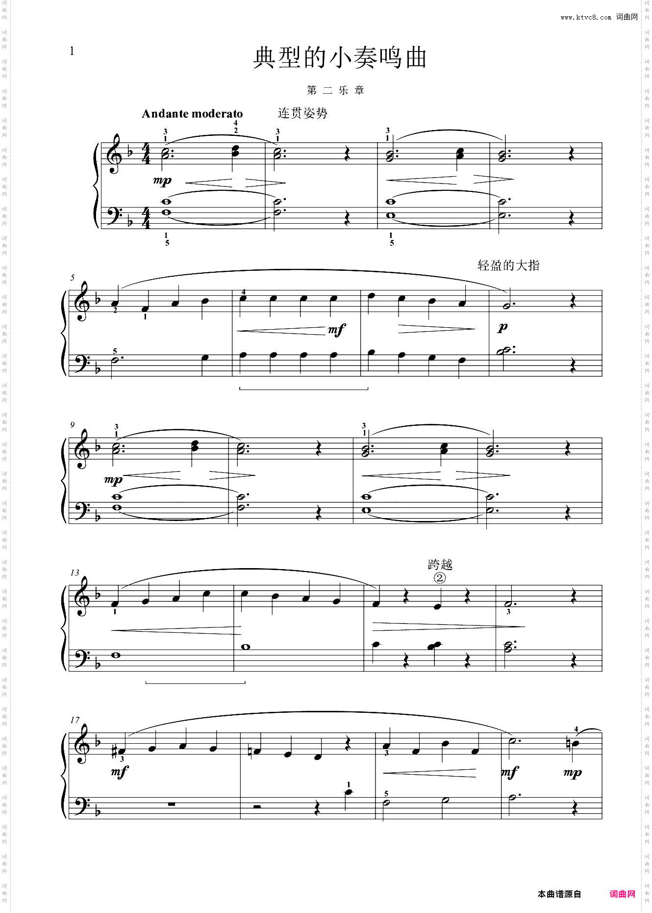 典型的小奏鸣曲2