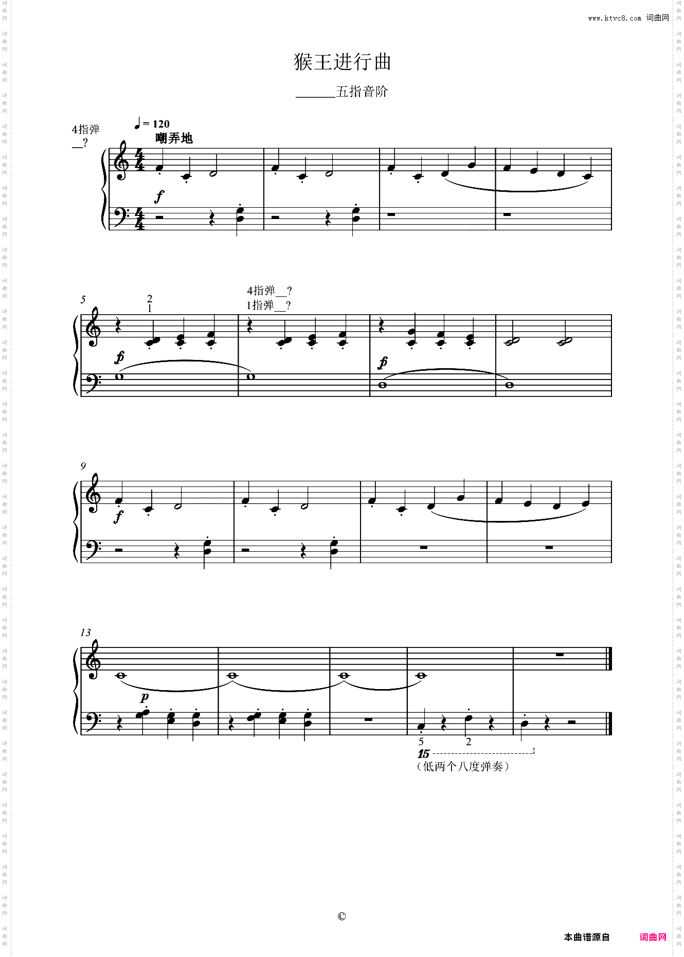 单元五 猴王进行曲