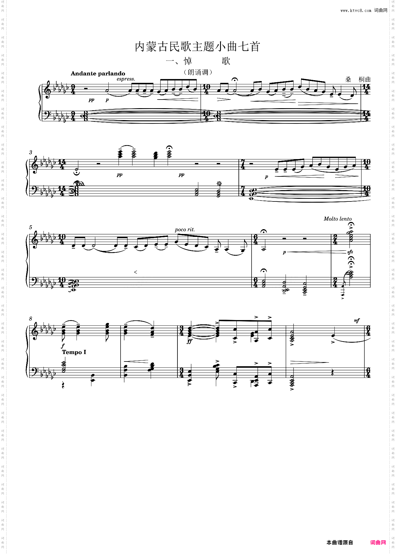 内蒙古民歌主题小曲七首 一、悼歌