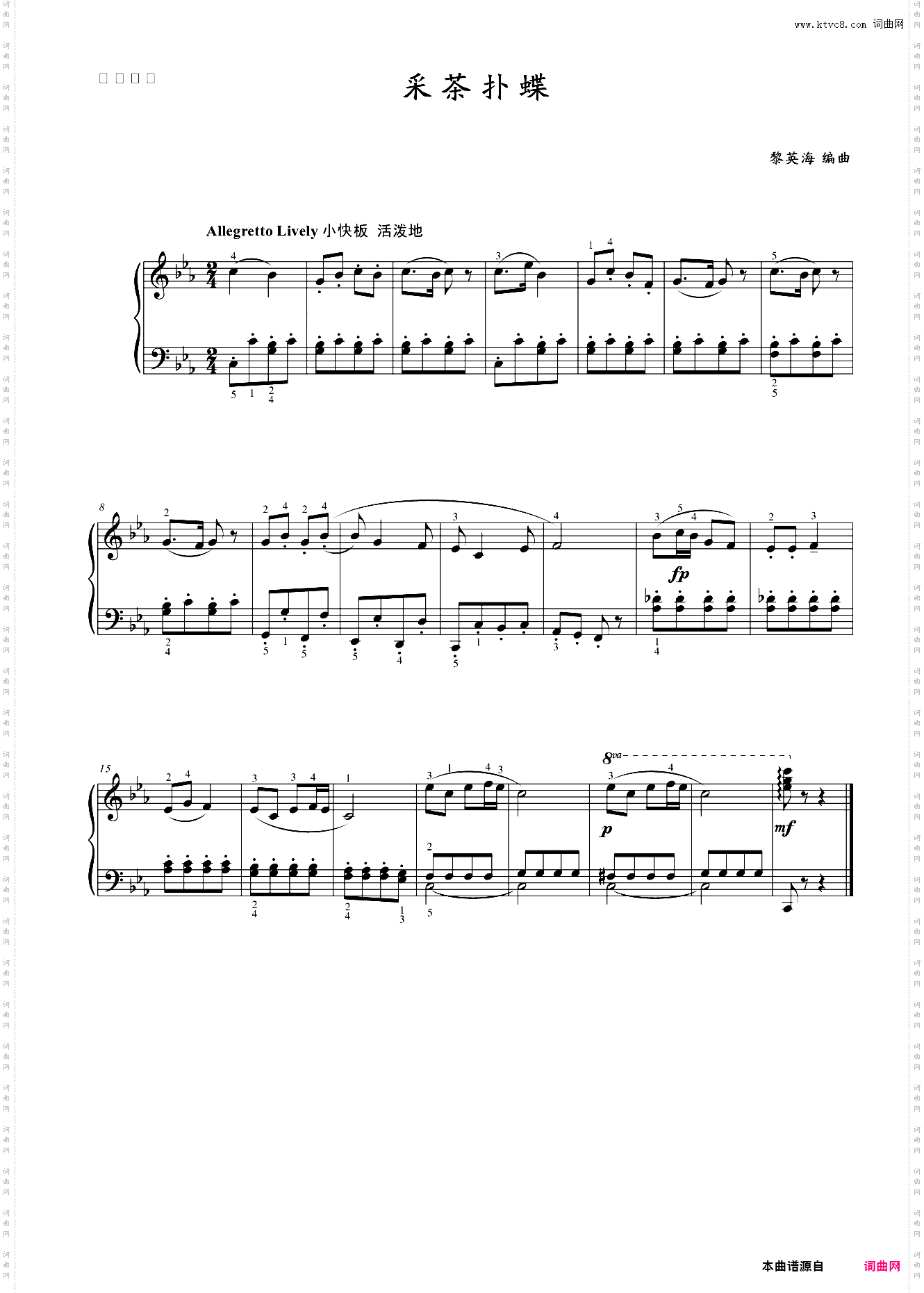 第三级 采茶扑碟