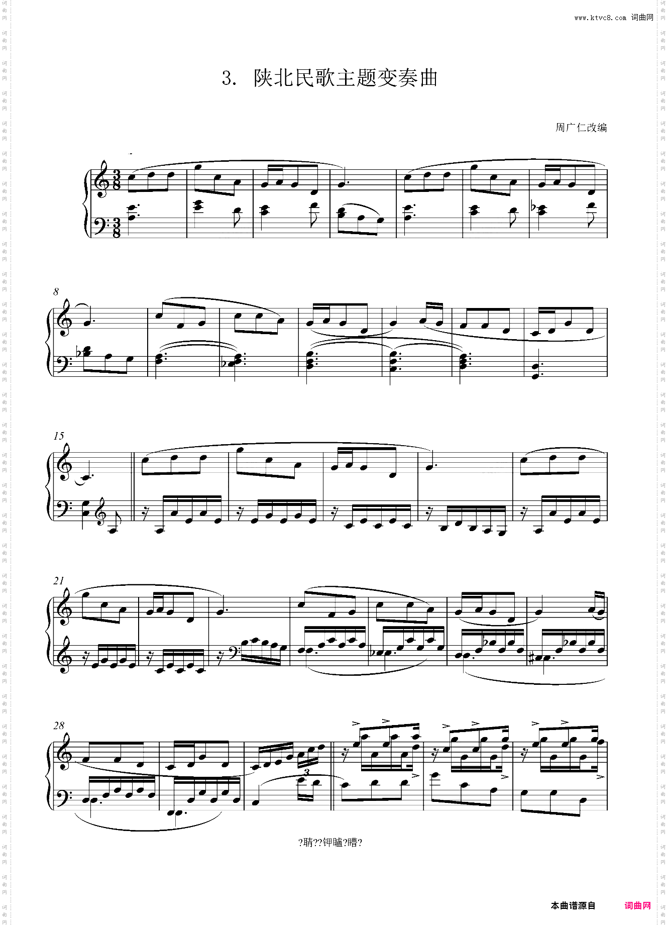 第六级 陕北民歌主题变奏曲