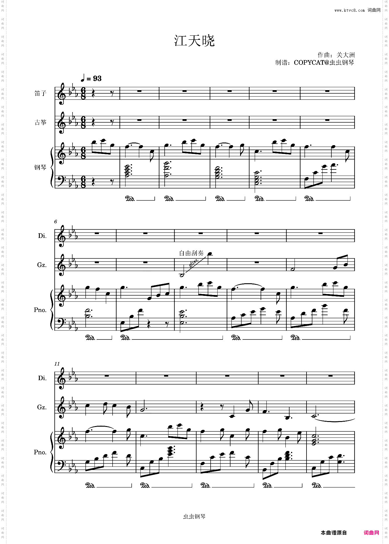 江天晓-关大洲竹笛 古筝 钢琴