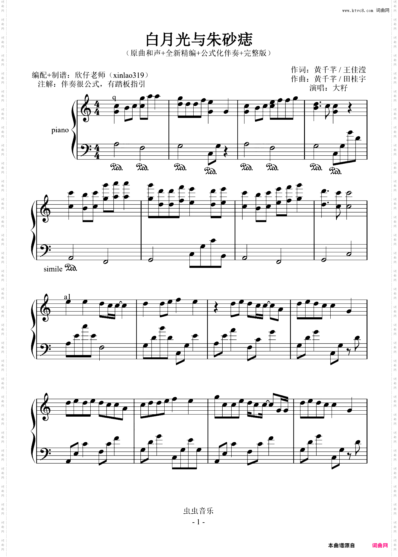 大籽-C-《白月光与朱砂痣》原曲和声+公式化伴奏+全新精编+踏板指引+完整版