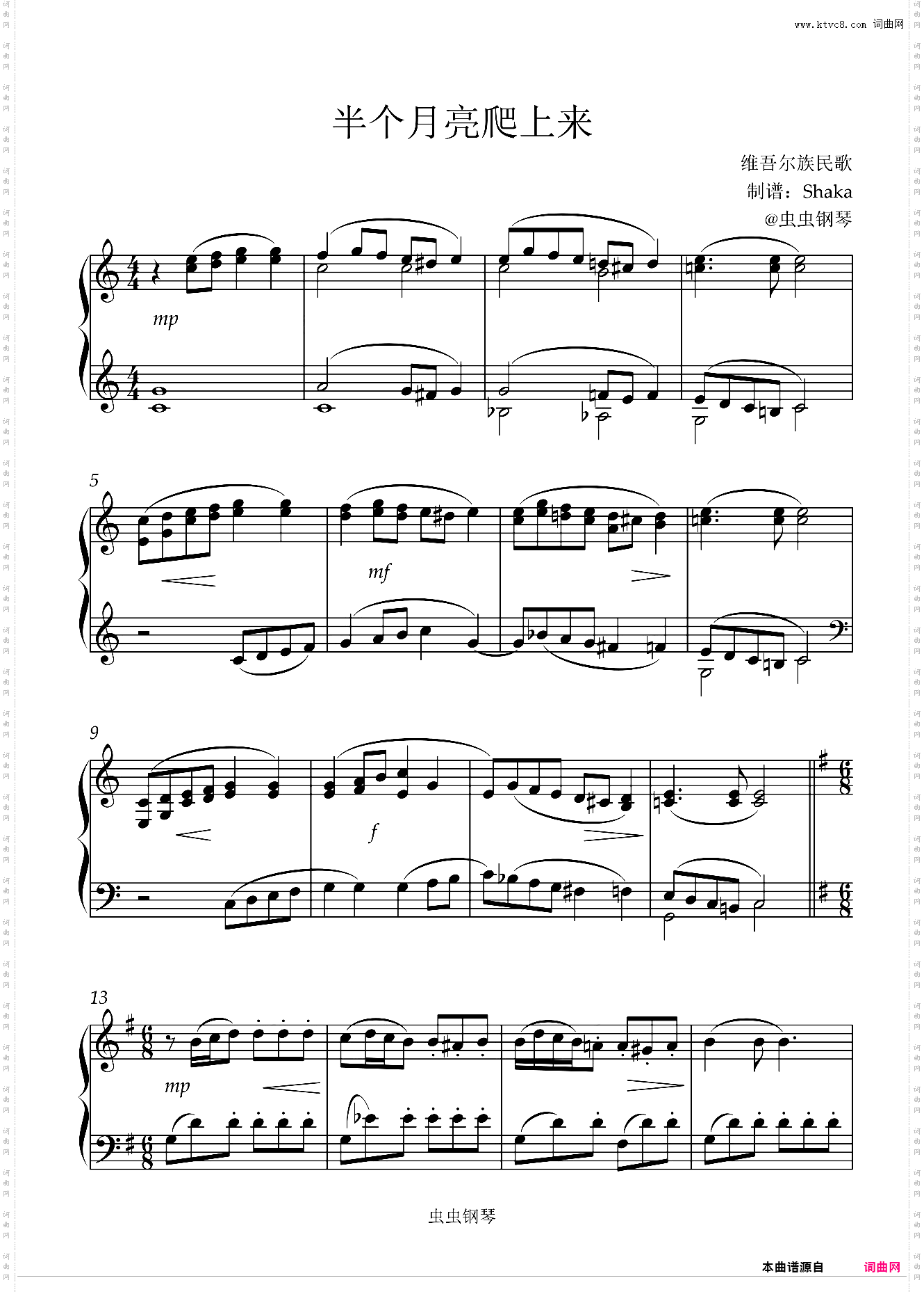 半个月亮爬上来 上海音乐学院5级考级曲目