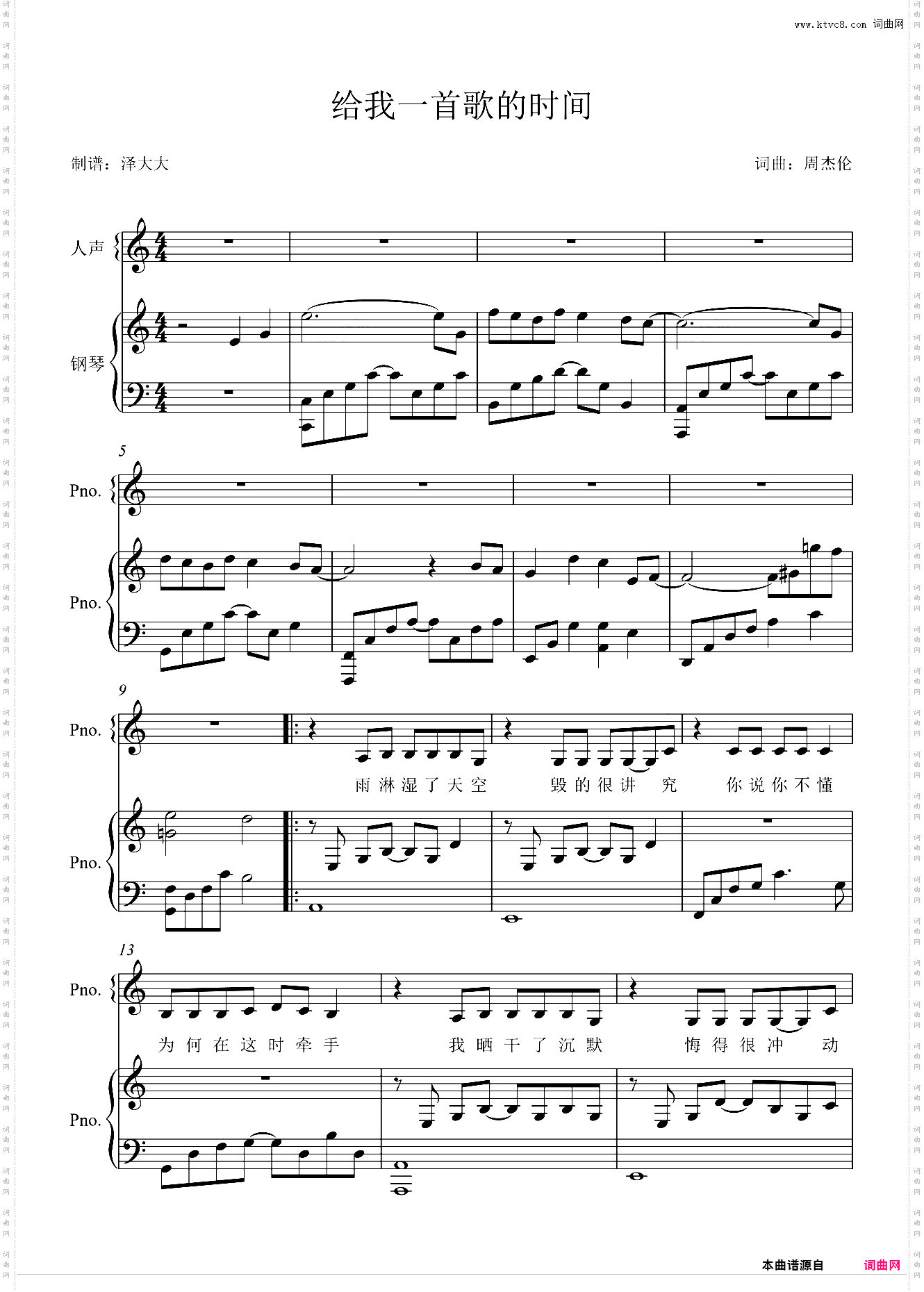 给我一首歌的时间【C调完美弹唱附词】泽大大 周杰伦