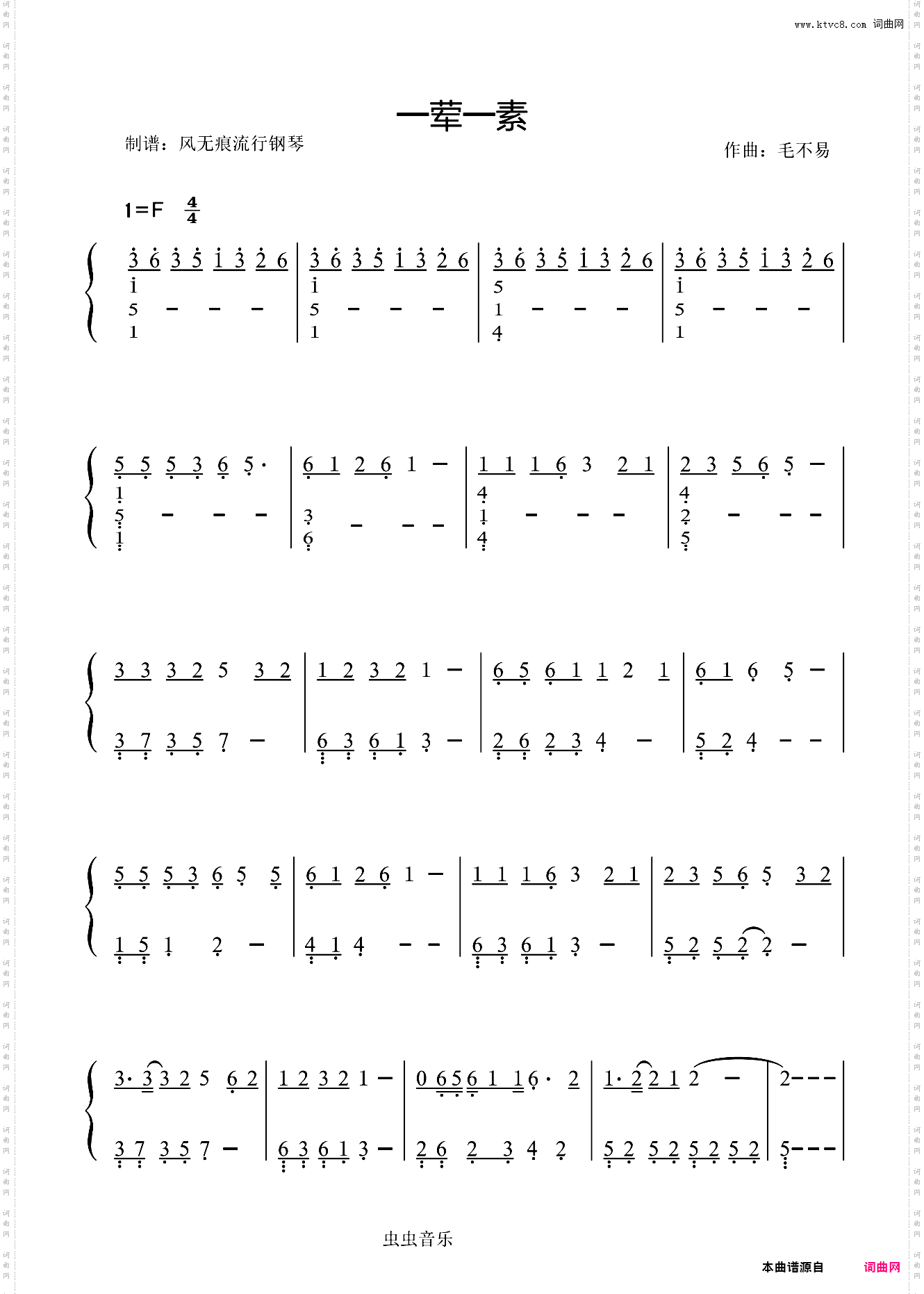 一荤一素-毛不易〖数字简谱〗