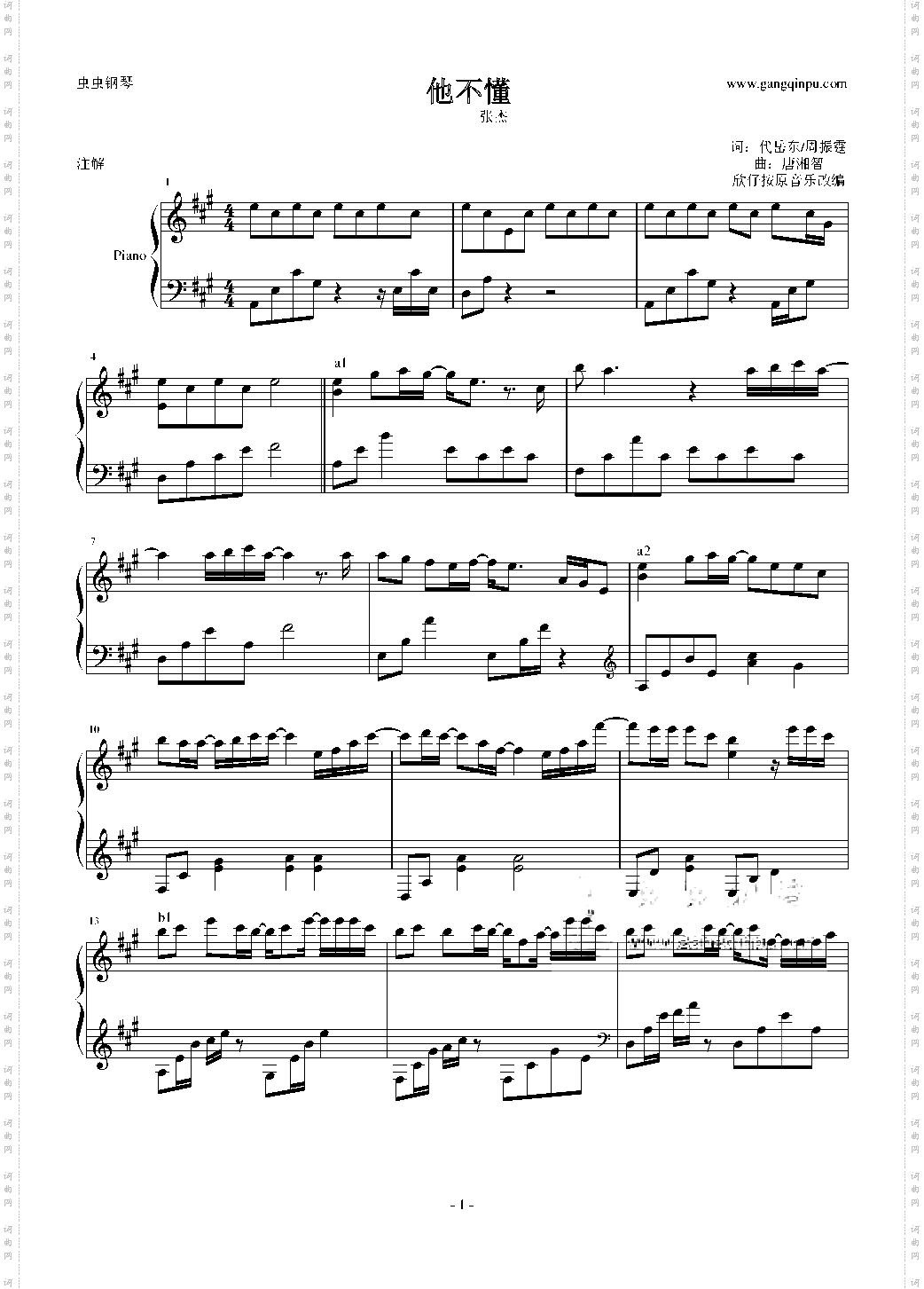 他不懂-欣仔版-独奏谱