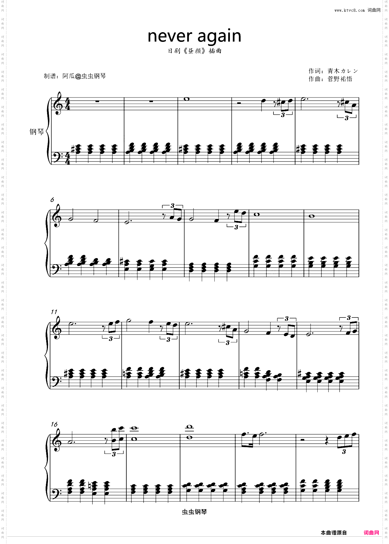 never again-日剧 《昼颜》插曲