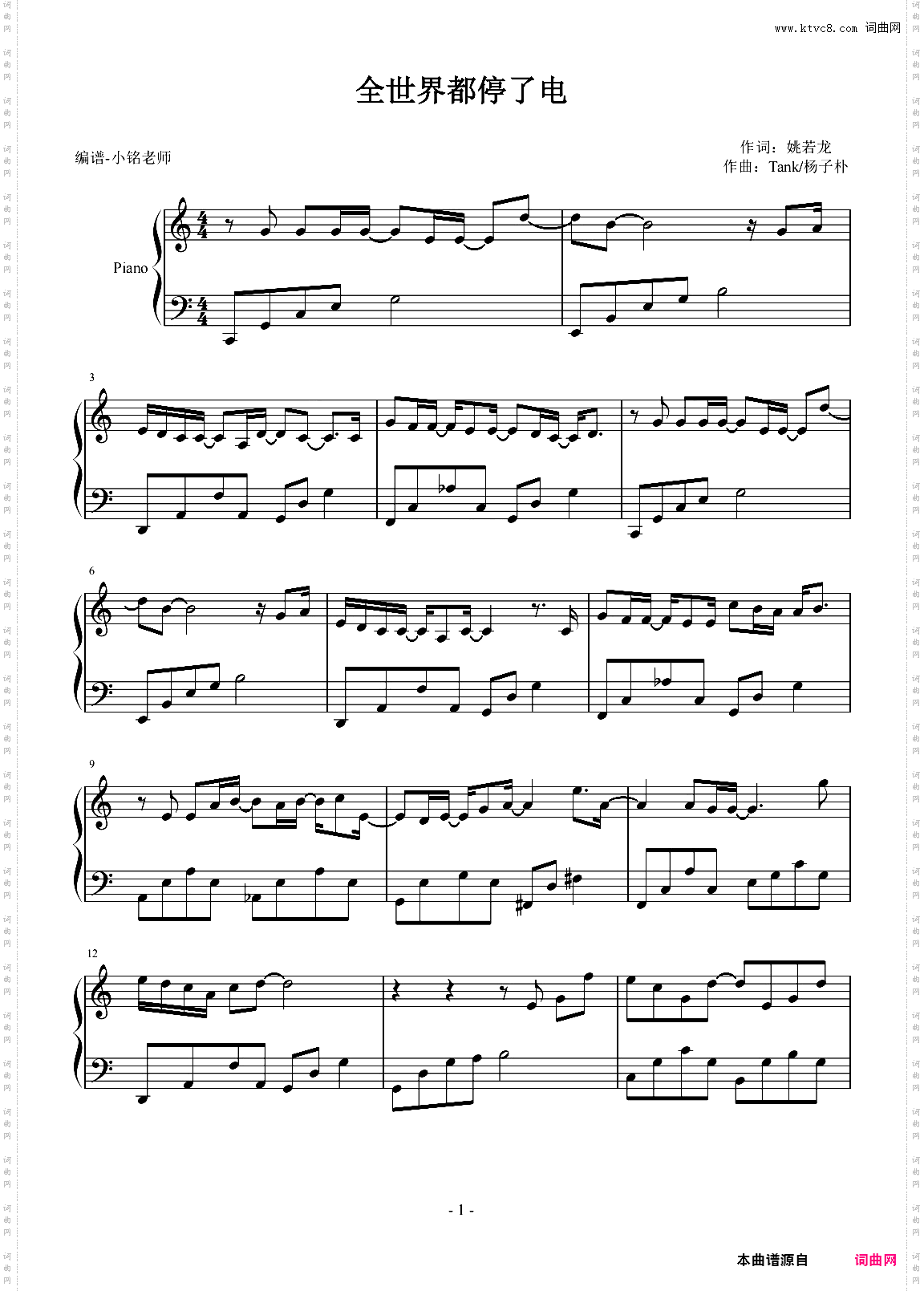 全世界都停了电 【简易 动听】