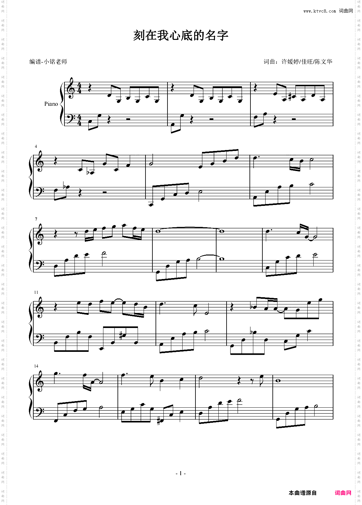 刻在我心底的名字 【简易 动听】