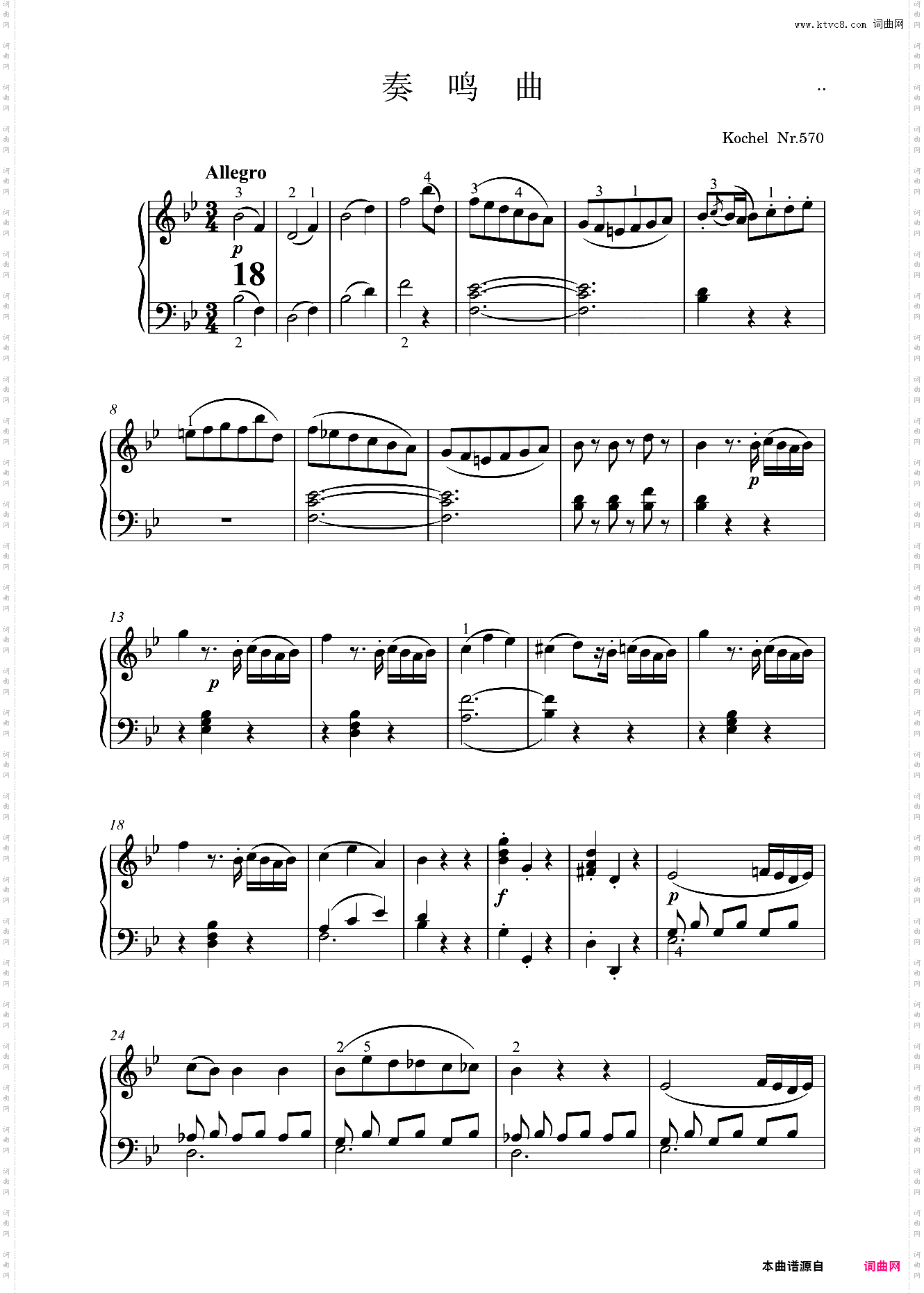 钢琴奏鸣曲KV570