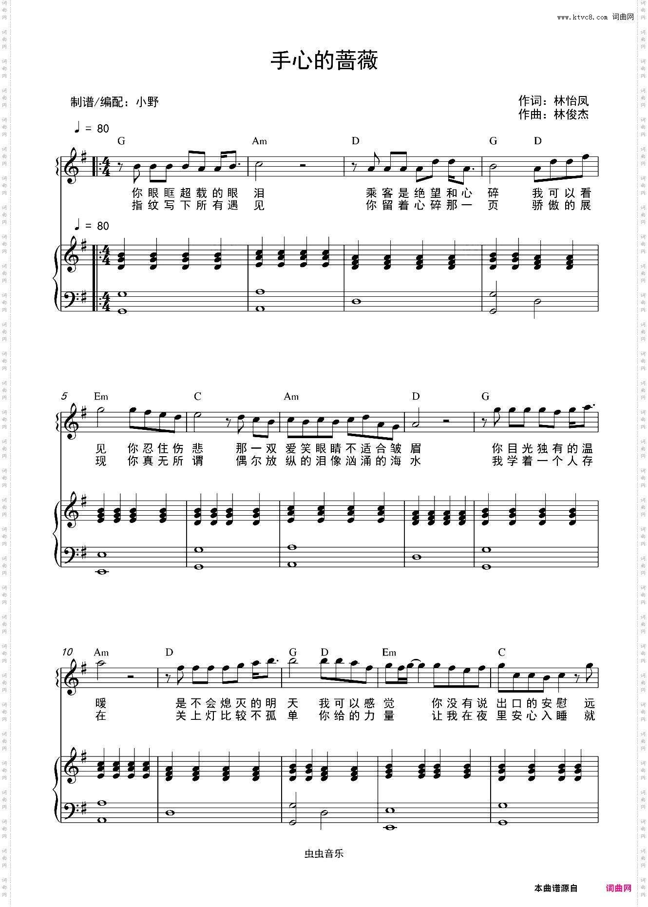 手心的蔷薇和弦弹唱版