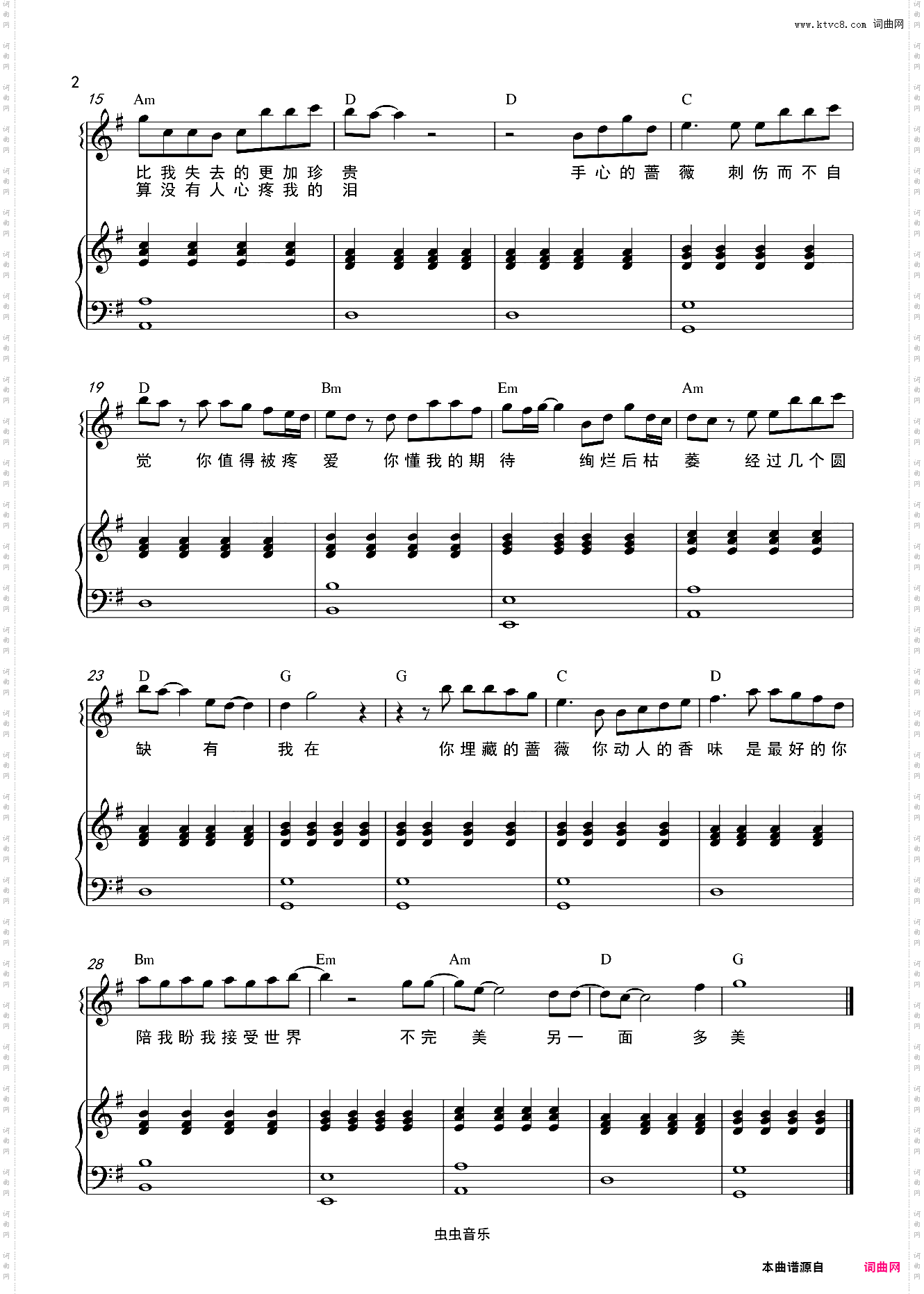 手心的蔷薇和弦弹唱版