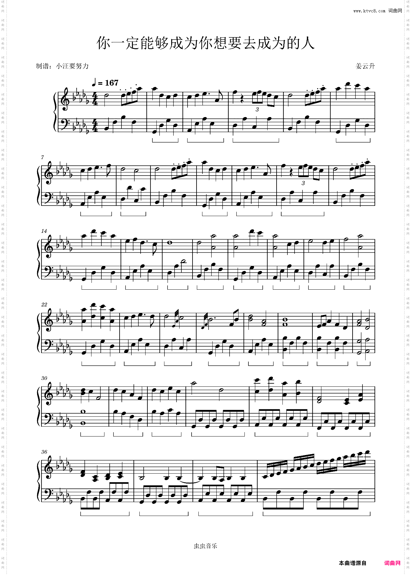 你一定能够成为你想要去成为的人-姜云升降D调原版钢琴谱