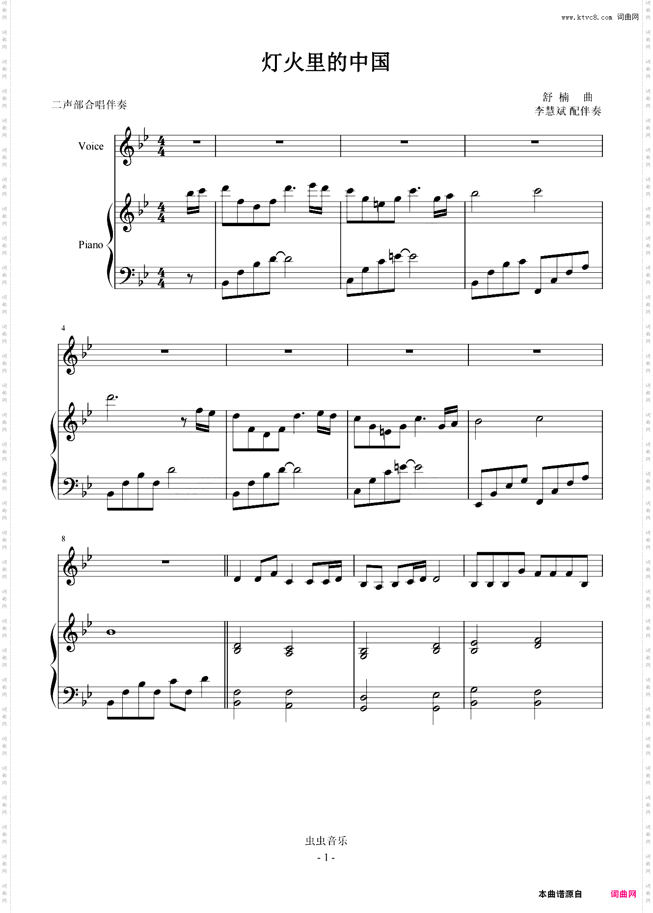 灯火里的中国 降B二声部合唱钢伴