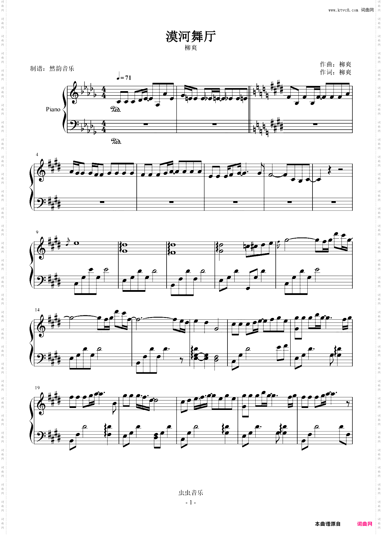 漠河舞厅-柳爽 完美独奏